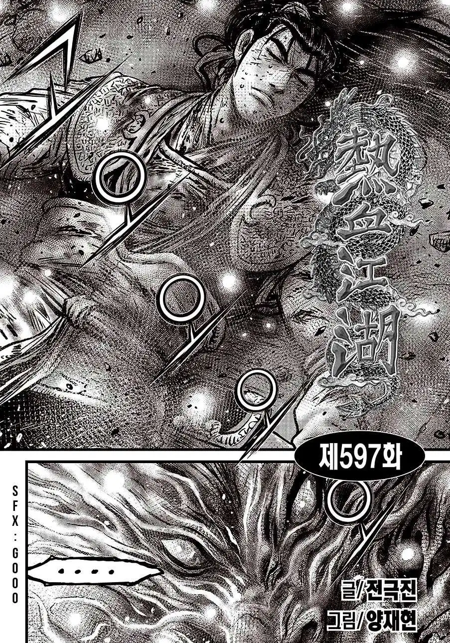 The Ruler of the Land Chapter 597 2